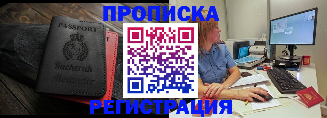 прописка для школы в Яхроме