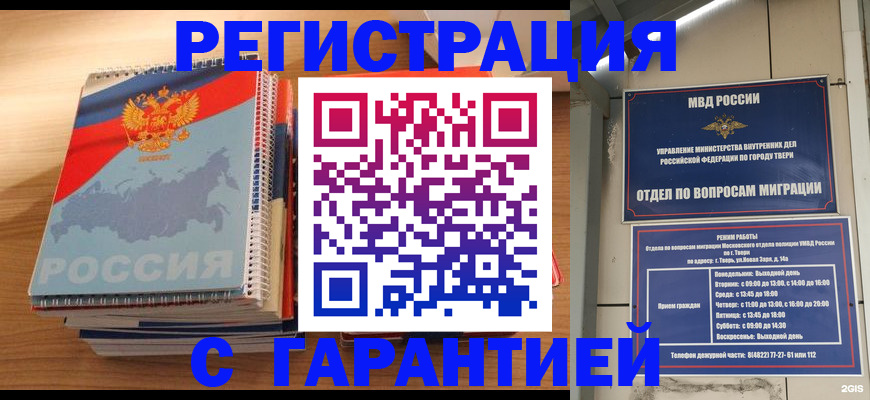 временная регистрация гарантия в Яхроме