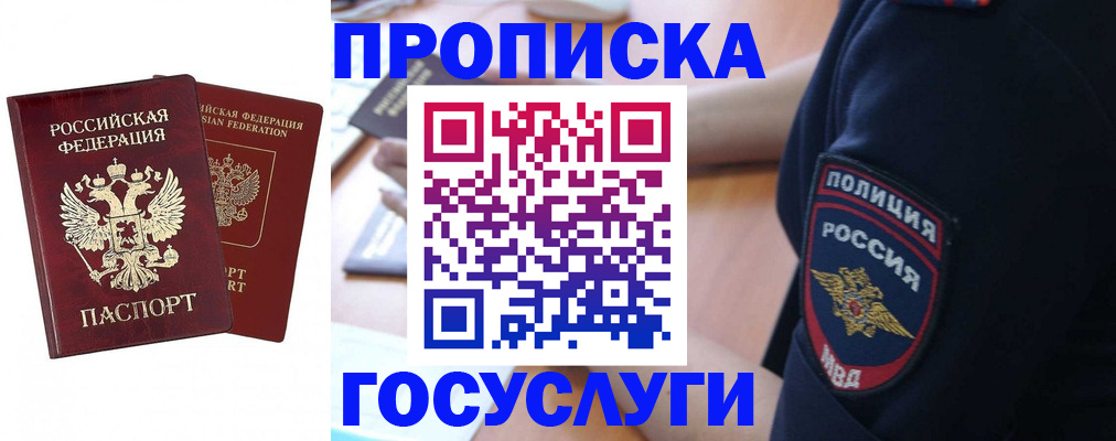 временная прописка в Яхроме