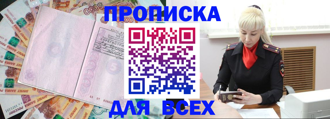 прописка законно в Яхроме